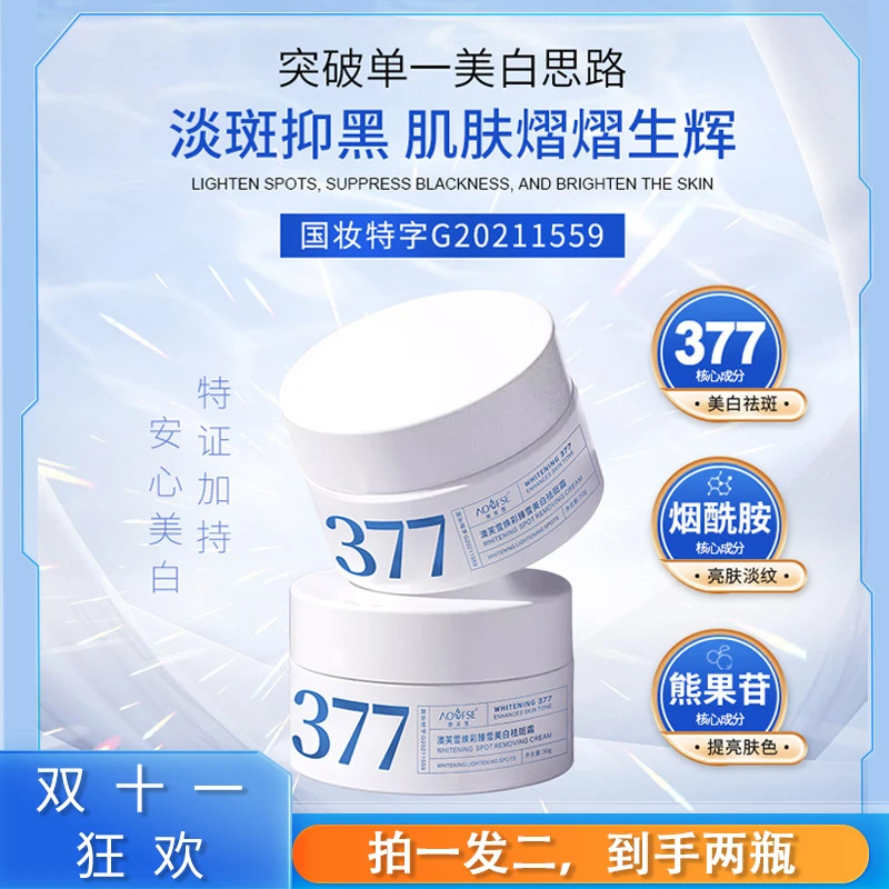 377熊果苷乳霜祛斑面霜保湿去黄烟酰胺熊果甘祛黄提亮美白祛斑霜