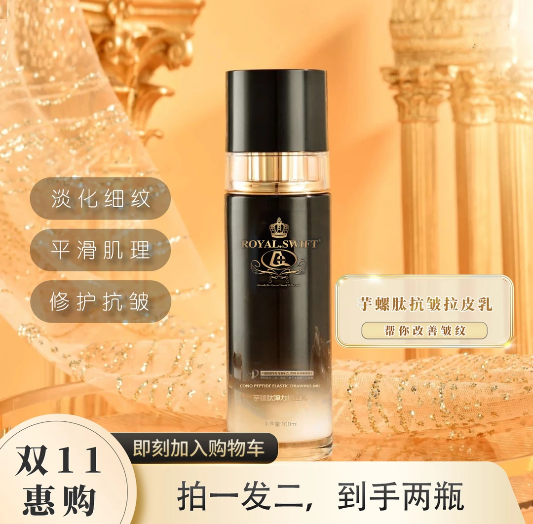抗皱乳液紧致修护芋螺肽抗皱乳抗初老收缩毛孔补水保湿提拉护肤品