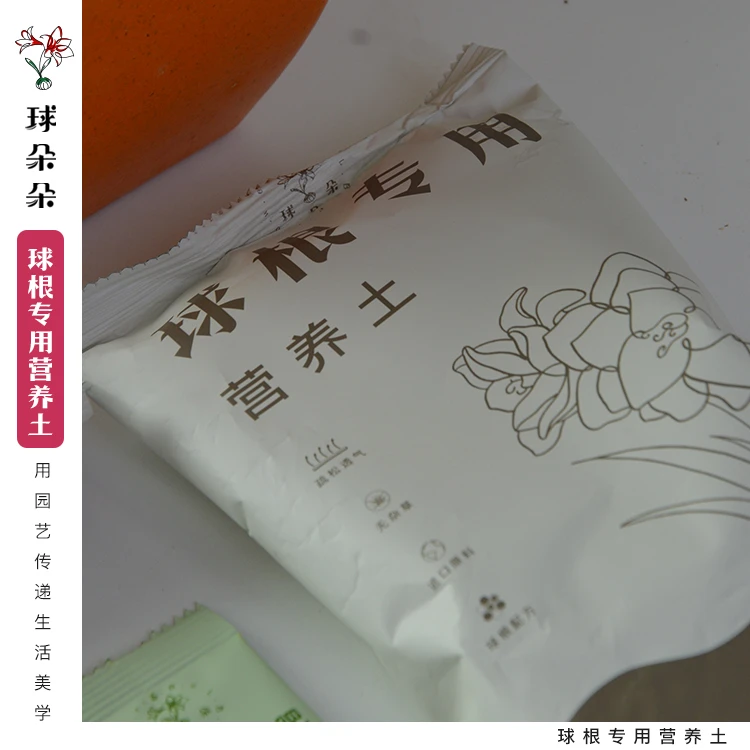 球朵朵营养土小包装种球盆栽通用型营养土朱顶红百合落新妇铃兰包