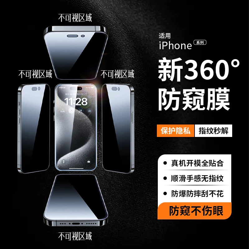 【360度防偷窥钢化膜】适用于苹果15/14pro/13/12/11/iPhonex手机膜