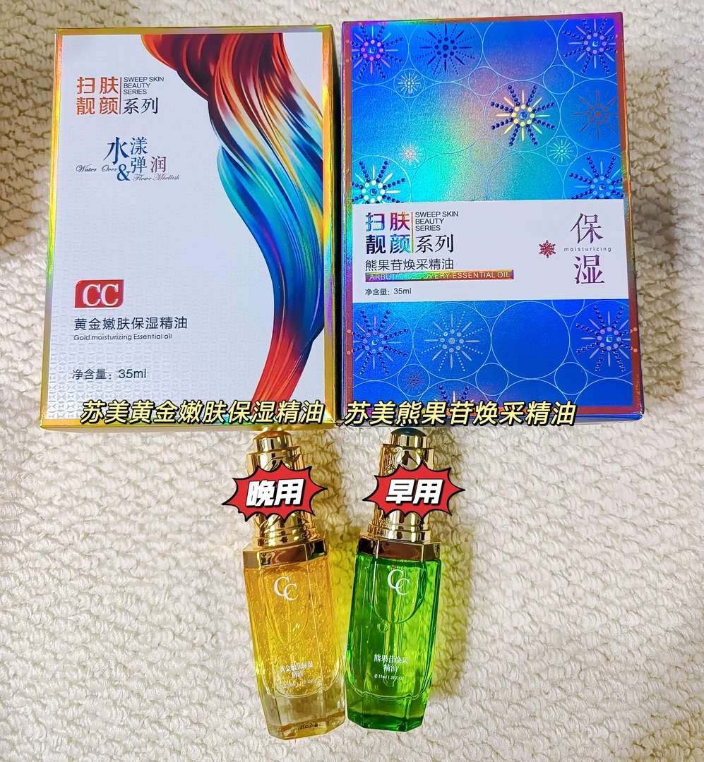 两只优惠苏美熊果苷焕采精油黄金嫩肤保湿精油组合护肤品面部精华
