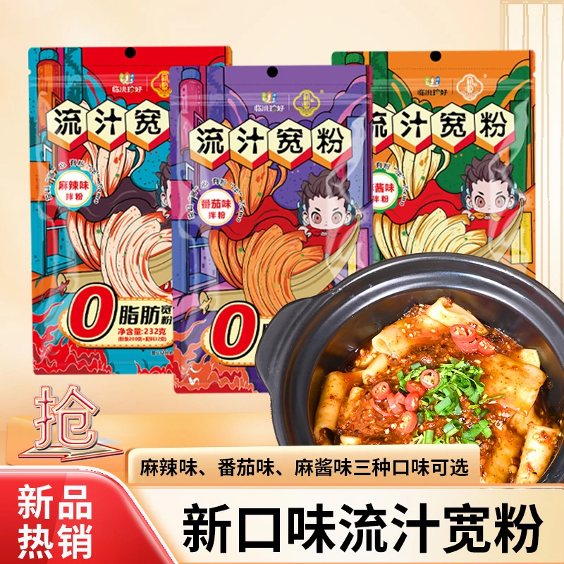 定西流汁宽粉麻辣麻酱番茄多种口味火锅速食独立便携0脂肪宽粉