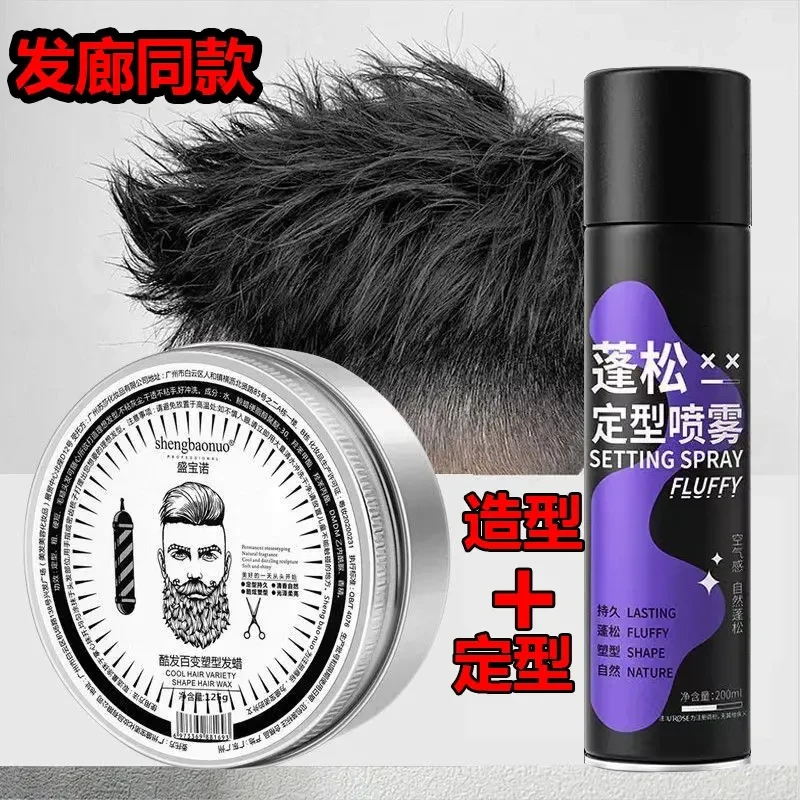 【男士专用】发蜡造型定型喷雾发胶发泥持久造型蓬松学生党塑型
