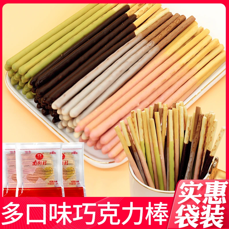 南街村麦恩巧克力棒涂层饼干休闲网红追剧零食实惠装多种口味袋装