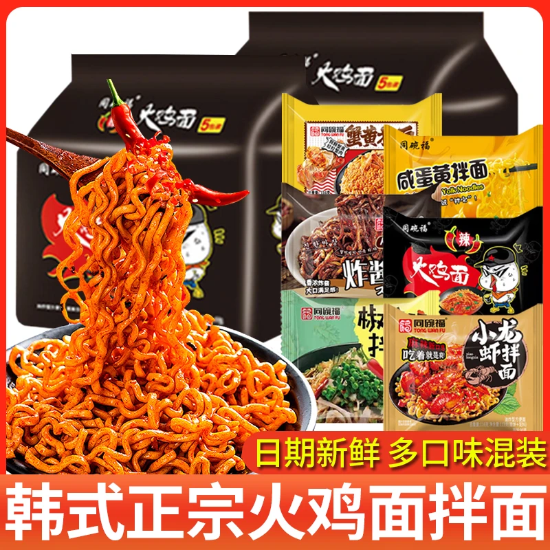 同碗福 韩式火鸡面组合咸蛋黄拌面炸酱面混装泡面网红夜宵方便面