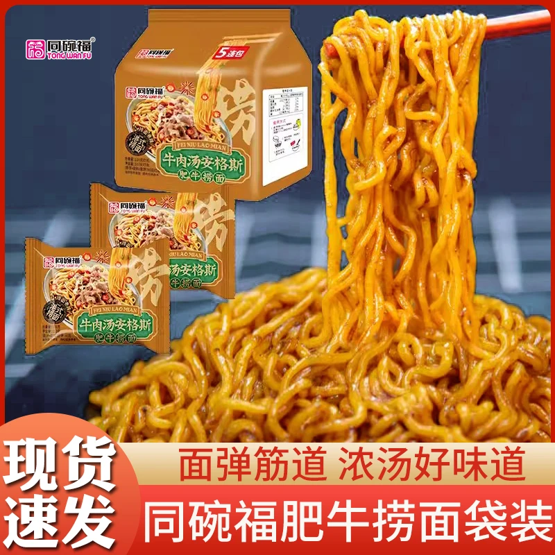 同碗福牛肉汤安格斯肥牛捞面港式捞面泡面速食充饥夜宵方便面
