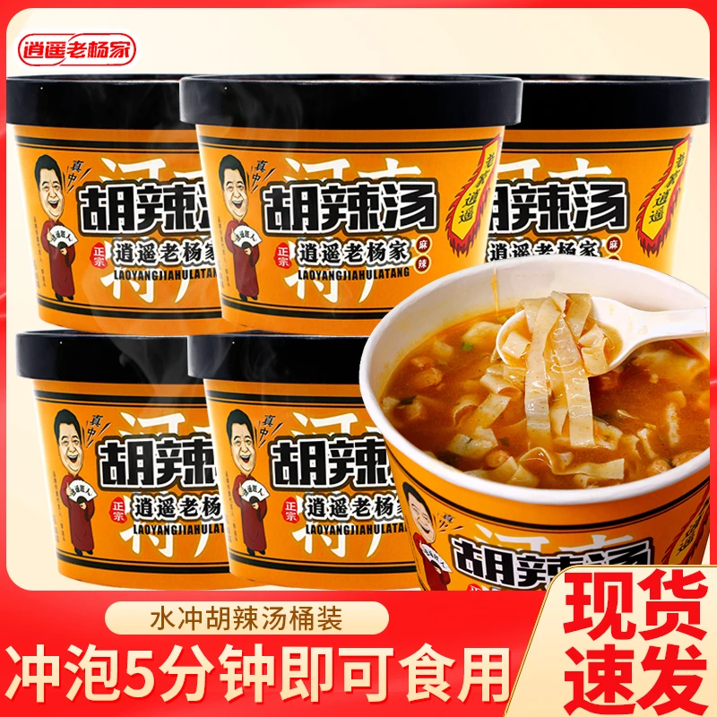 逍遥老杨家水冲胡辣汤正宗河南特产早餐汤冲泡桶装整箱麻辣速食汤
