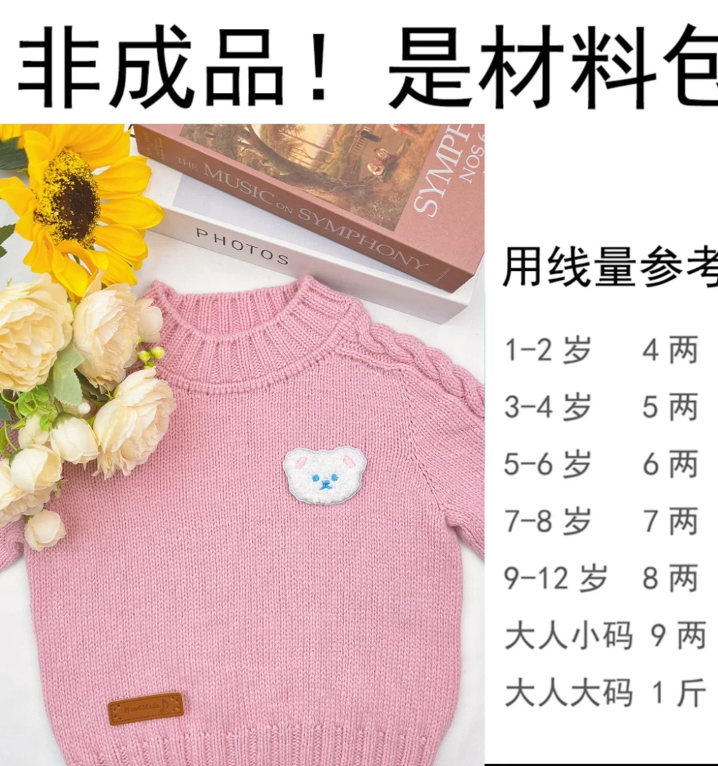 <马鞍肩套头材料包>手工编织全羊毛线美丽诺细支柔软舒适亲肤1两