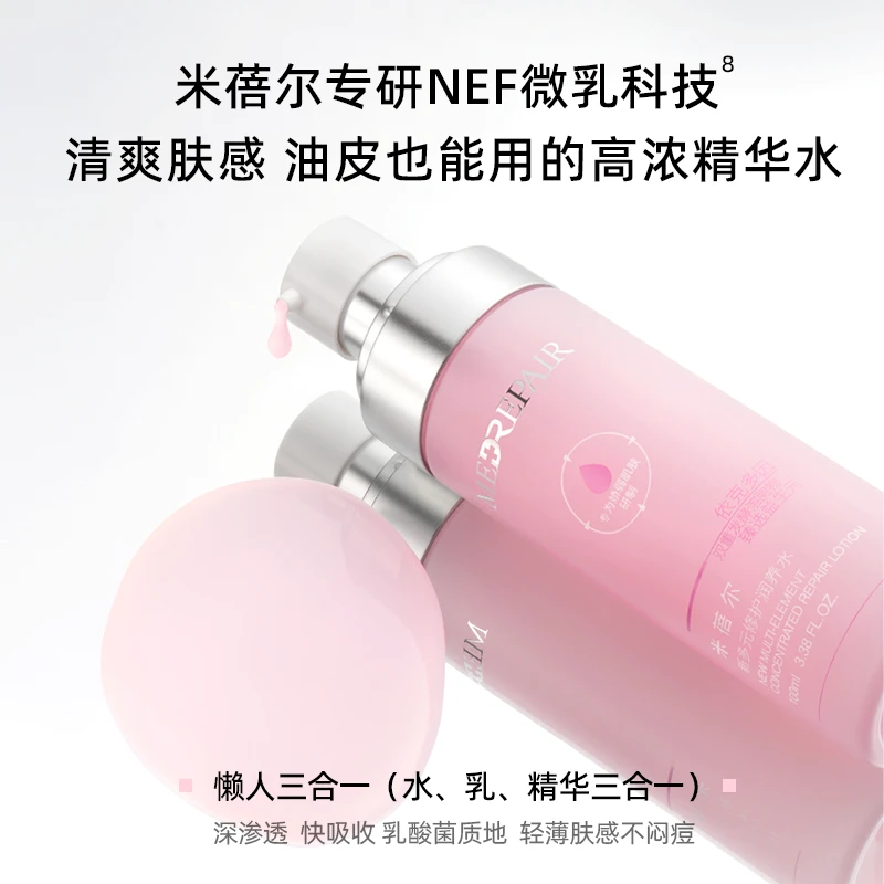【正品中样55ML】米蓓尔2.0修红倍稳粉水稳肤保湿爽肤水精华水8