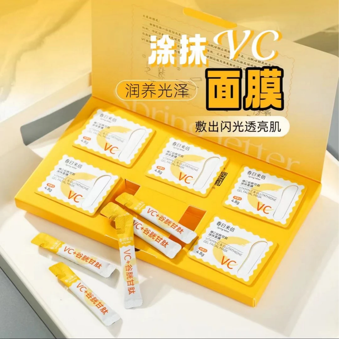 【一盒5组】春日来信维C面膜谷胱甘肽涂抹面膜滋养保湿抗皱紧致】