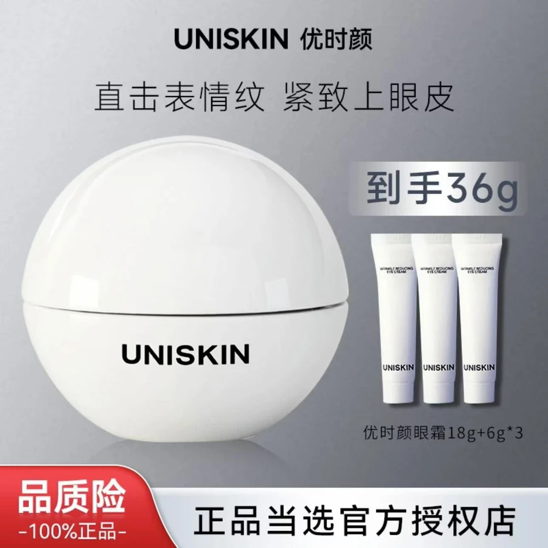 【加送18g正装量】优时颜微笑眼霜眼部精华霜紧致保湿淡纹滋润清爽