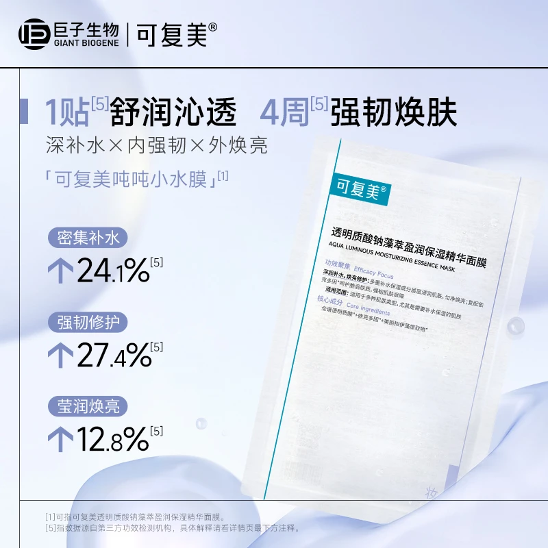 可复美吨吨补水面膜敷贴透明质酸钠藻萃盈润保湿修护精华贴5片/盒