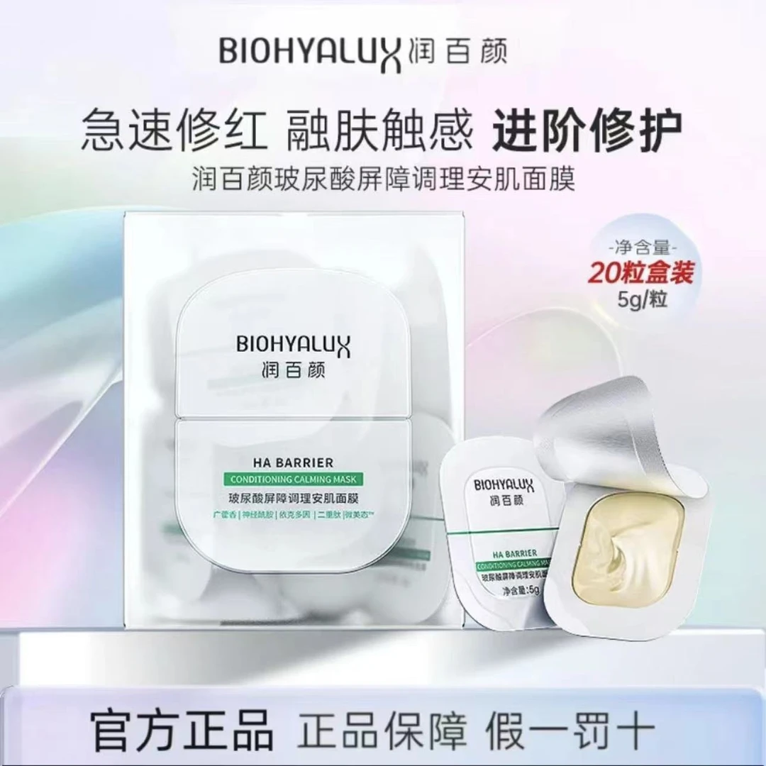 润百颜玻尿酸屏障调理安肌面膜涂抹面膜保湿修护舒缓温和面膜刷8