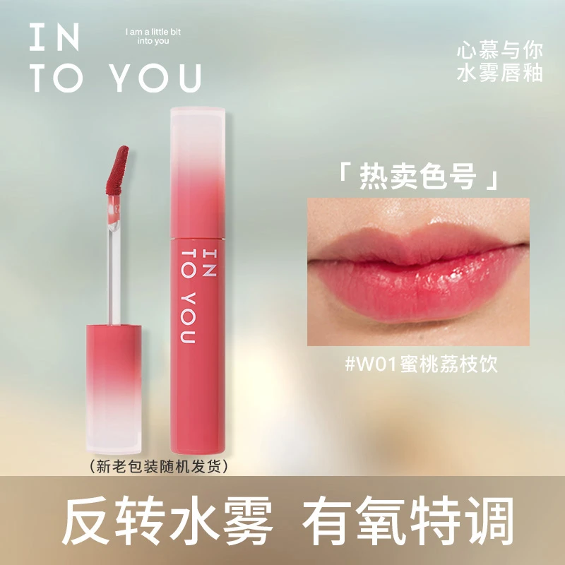 【双支】intoyou 水雾唇釉不易沾杯轻薄哑光新手学生涂抹