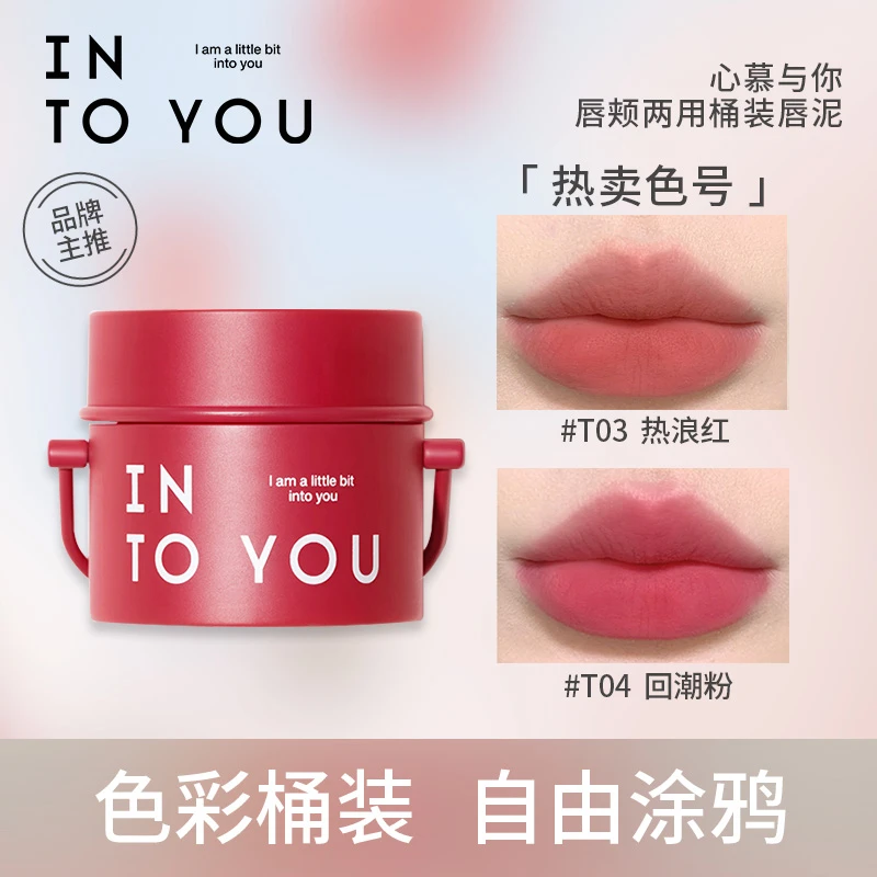 【纯双只】INTO YOU桶装唇泥女慕斯雾面哑光唇釉口红雾感
