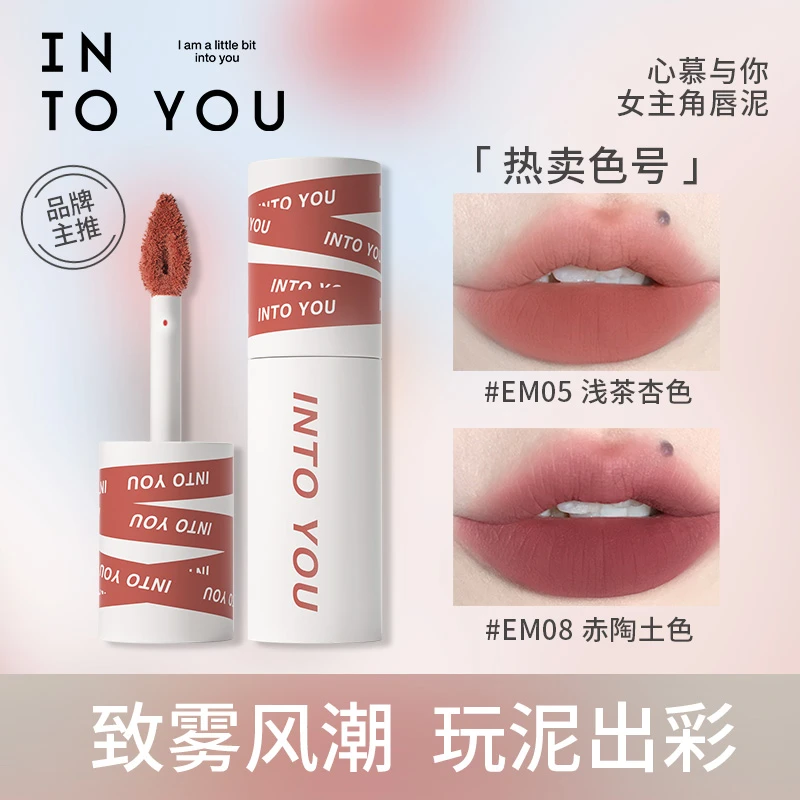 【双支】INTO YOU 女主角唇泥雾面哑光不易掉色学生