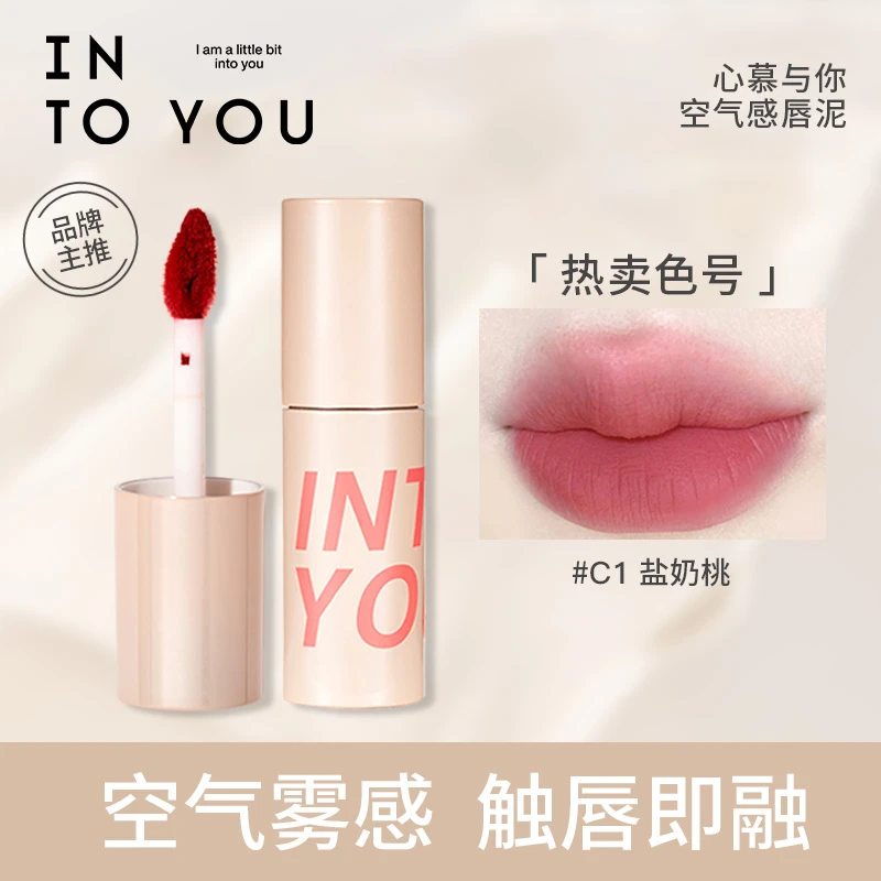 【空气雾感丨达人推荐】INTO YOU 空气感薄款唇泥哑光柔雾唇釉春