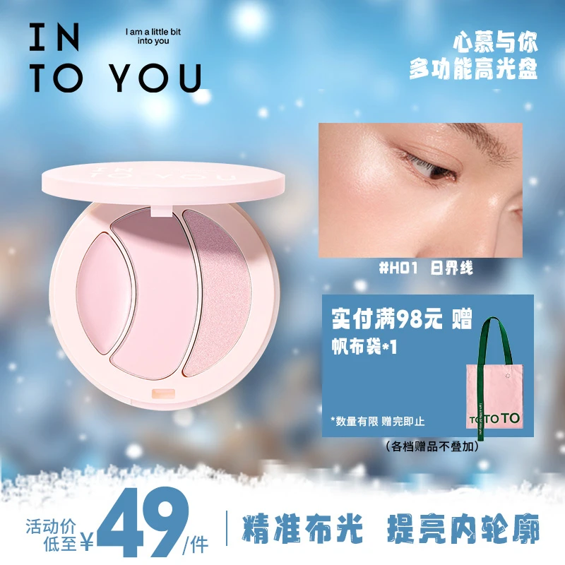 【旗舰美妆】INTOYOU心慕与你多功能高光盘立体细腻轮廓修容日常