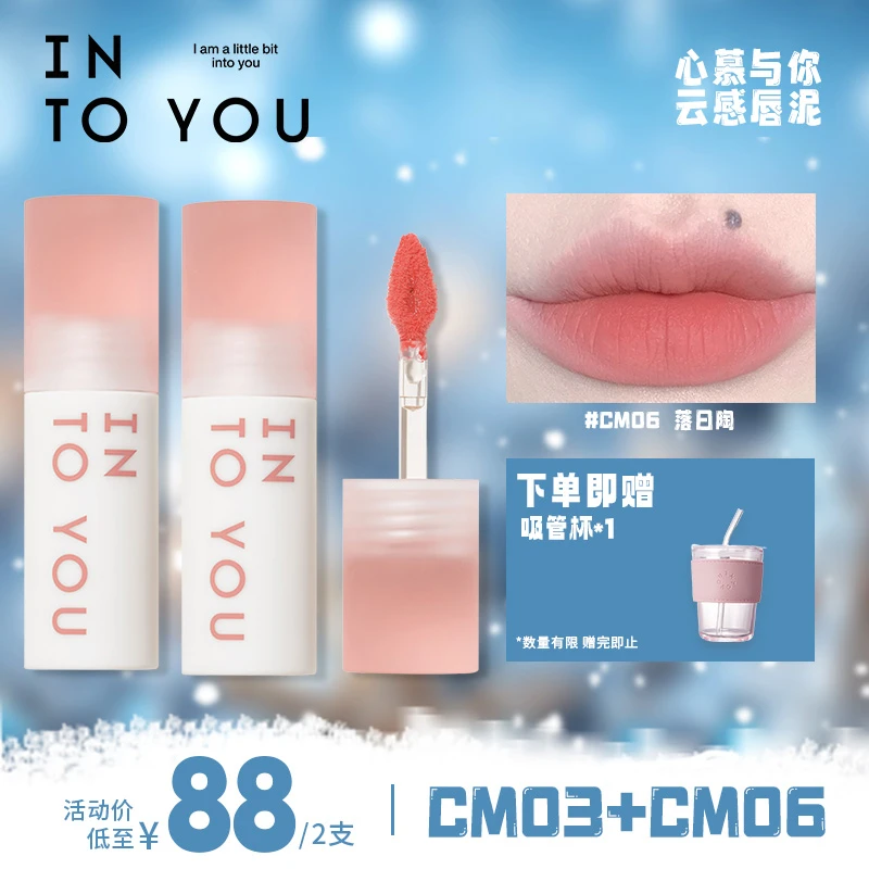 【旗舰美妆】INTO YOU云感唇泥哑光唇釉雾面口红学生秋冬显白柔雾