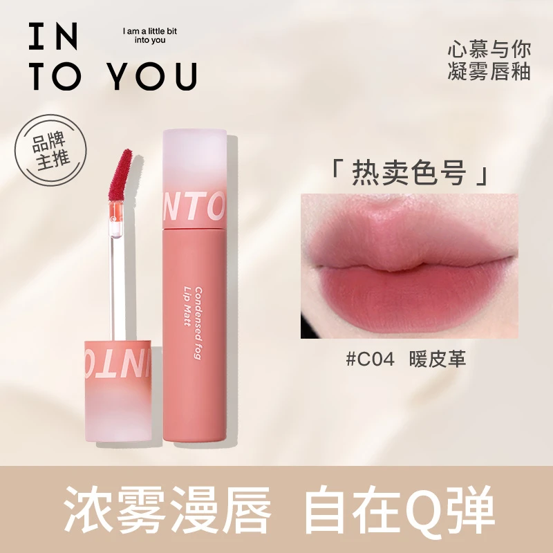 【苏打推荐】INTO YOU 凝雾唇釉雾面哑光丝绒不易沾杯口红学生