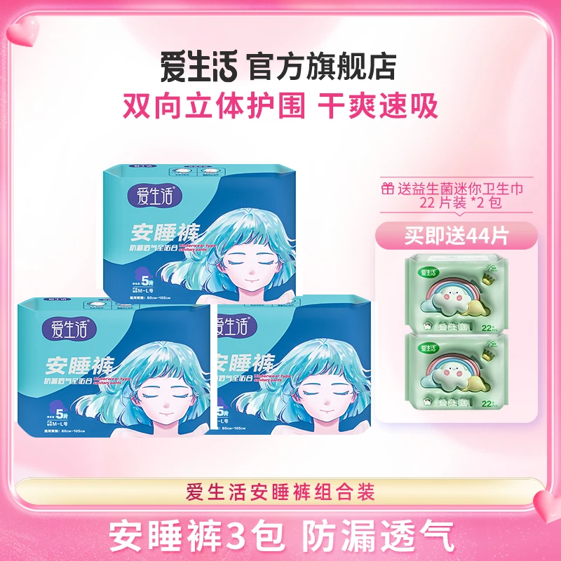 15条大码纯棉安心裤绿叶爱生活安睡裤量多防漏透气超薄正品敏感肌