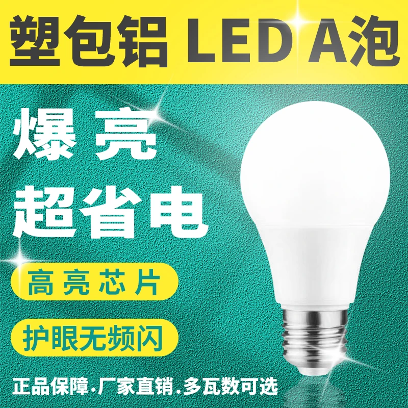 LED超亮球泡灯过道卫生间走廊家用省电车库耐用螺口节能led球泡灯