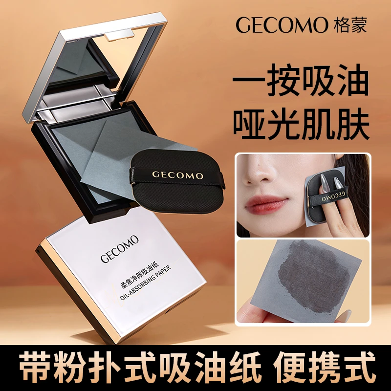 格蒙柔焦净颜吸油纸(100张)脸部控油哑光便携式带粉扑式吸油纸