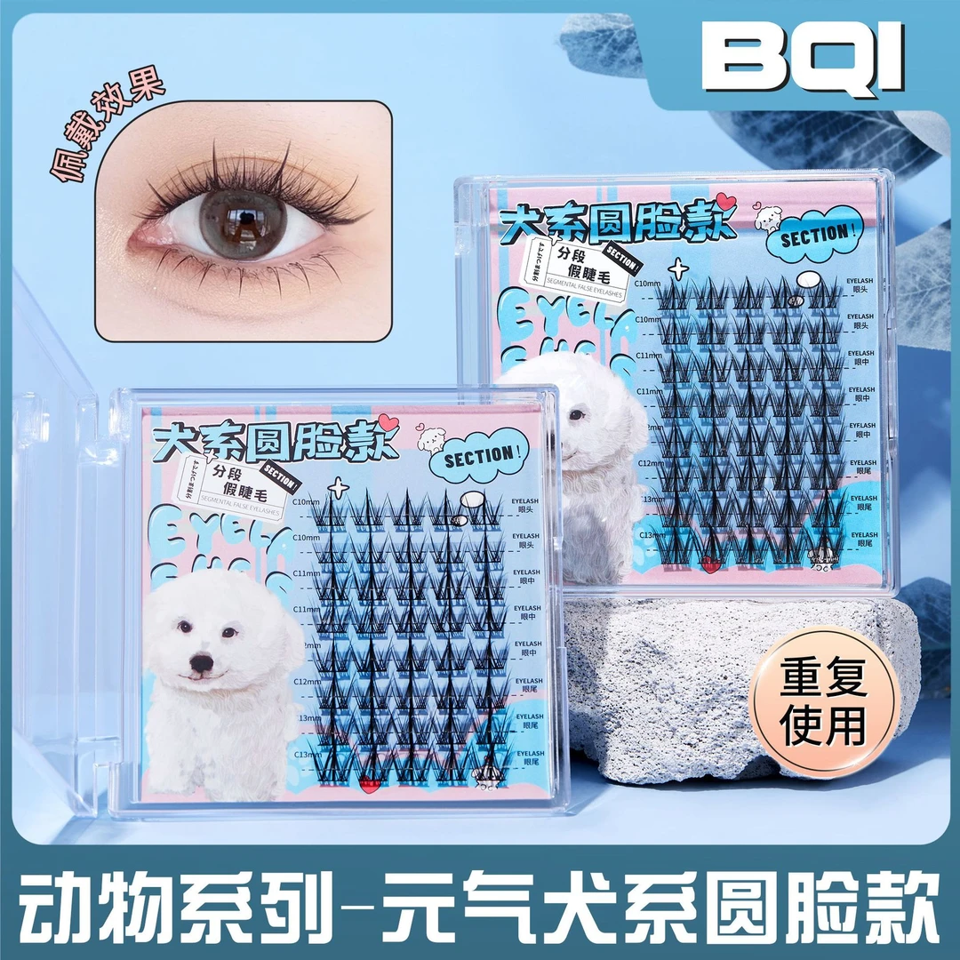 BQI犬系圆脸款狐系飞扬款分段假睫毛 单簇可爱纯欲自然仿真浓密
