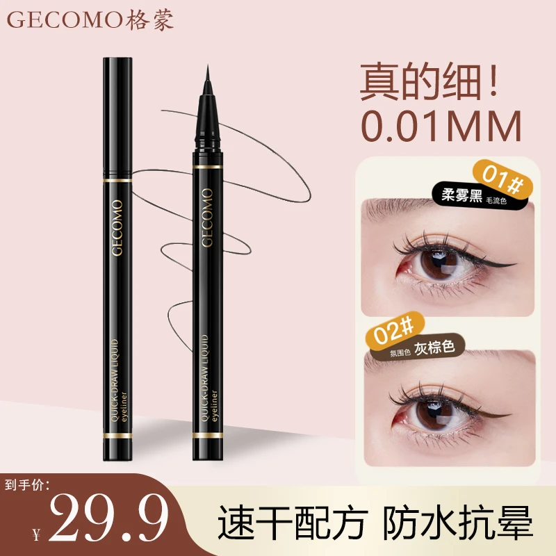 【丝滑眼线神器】极细眼线液笔新手防汗显色柔雾灰棕色氛围下睫毛