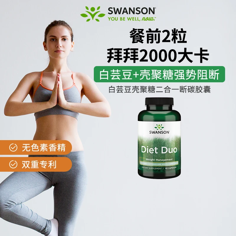 【腰精燃卡】斯旺森3D腰精丸腰围燃卡大餐救星阻断胶囊60粒/瓶