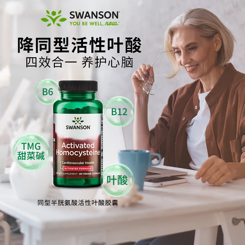 【降同型】斯旺森活性叶酸男女白发维生素b6b12同型半胱氨酸店赠