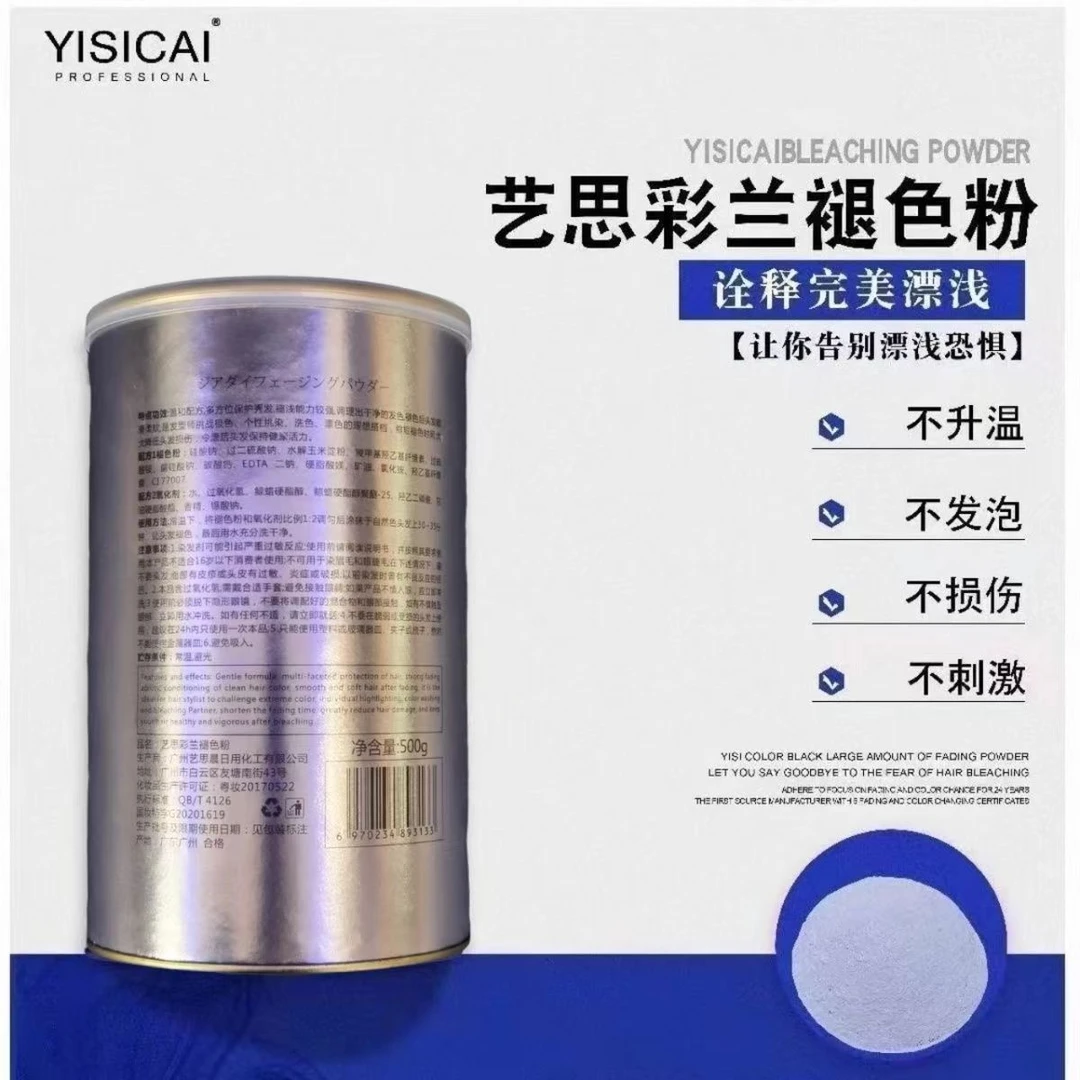 飘纯艺思彩兰原装褪色粉500g发廊专用温和配方白毛剂不起泡不发热