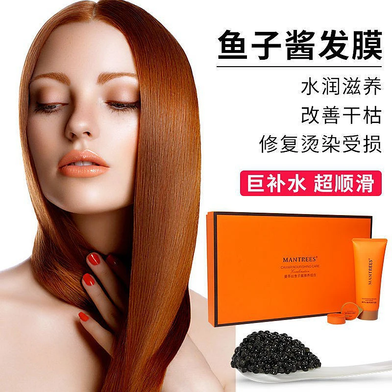 曼萃丝臻养修护鱼子酱发膜理发店女头发护理柔顺套盒发膜滋润倒膜