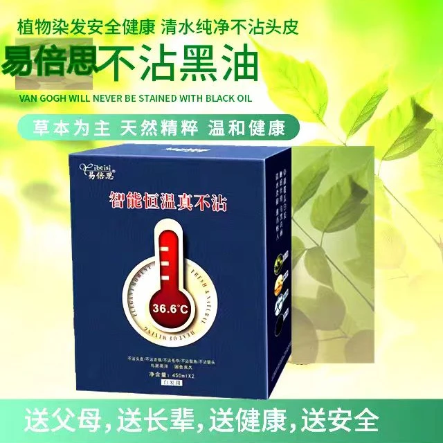 易倍思黑油不粘头皮焗油膏450ml*2植物染发膏自然清水黑油染发剂