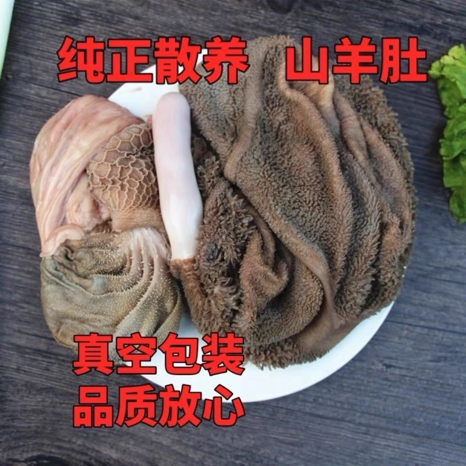 （新鲜羊杂）农村散养本地山羊羊杂包邮羊肉羊肚毛肚