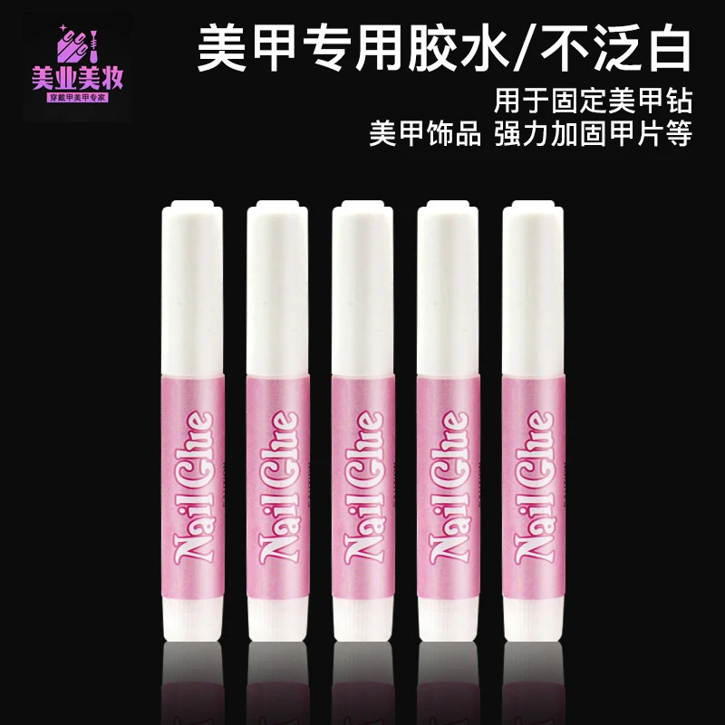 美甲专用胶水2g美甲饰品粘接穿戴甲点钻胶水透明假指甲片延长胶