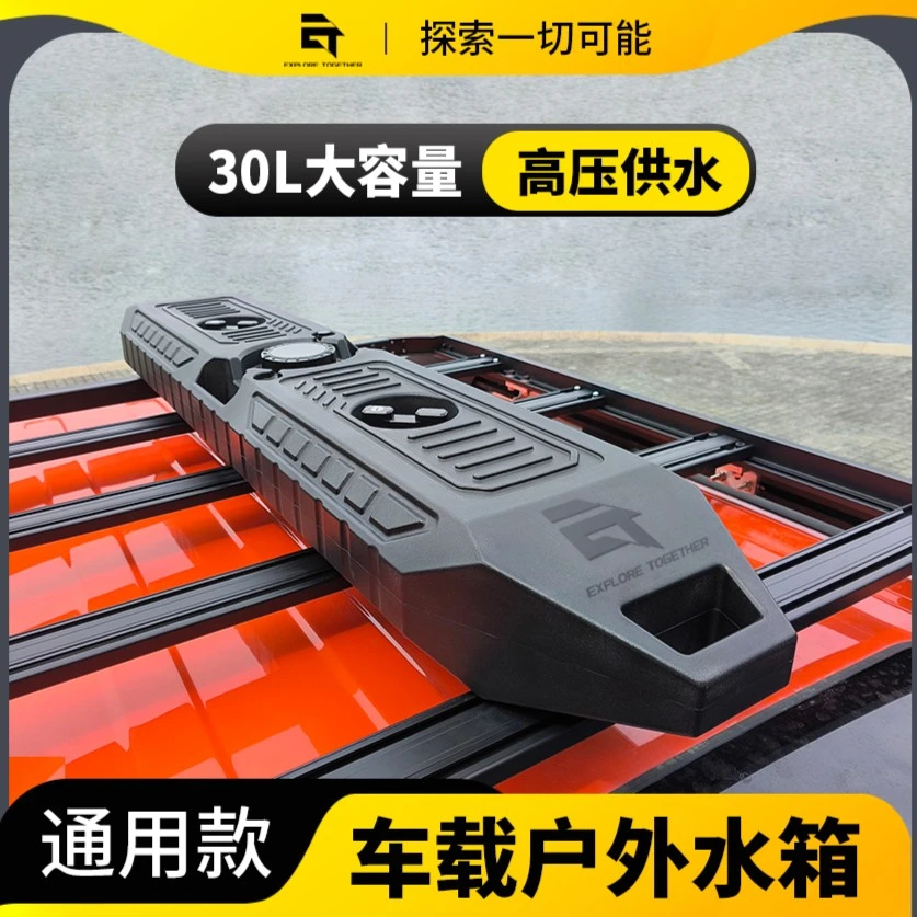 露营品牌车顶水箱带水泵超大越野车行李架通用固定长条环保一体