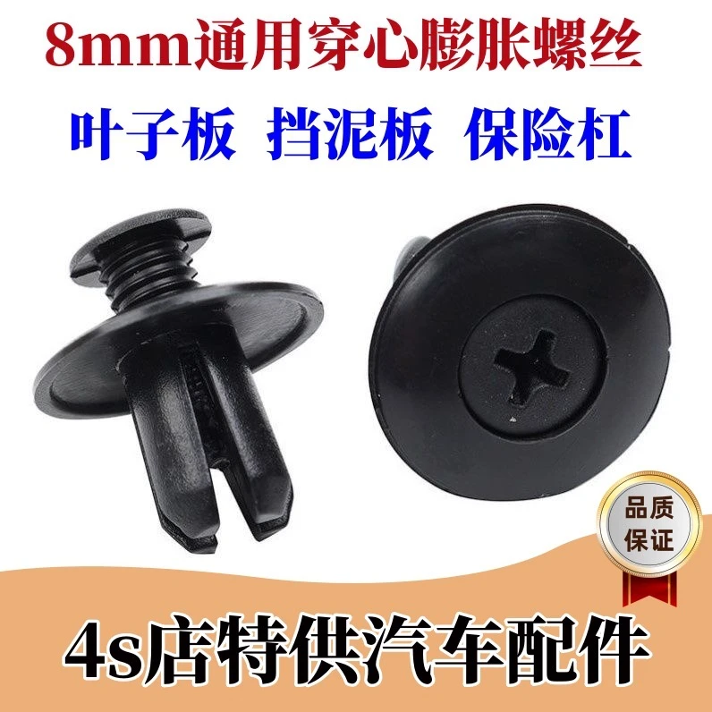 通用车型8mm膨胀螺丝叶子板内衬后备箱卡扣穿心钉挡泥板尼龙卡扣