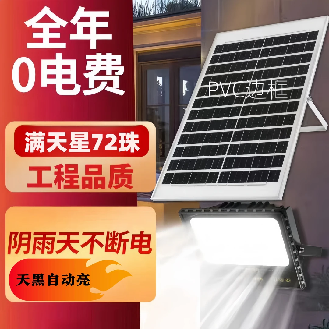 太阳能全自动感应投光灯室内室外通用
