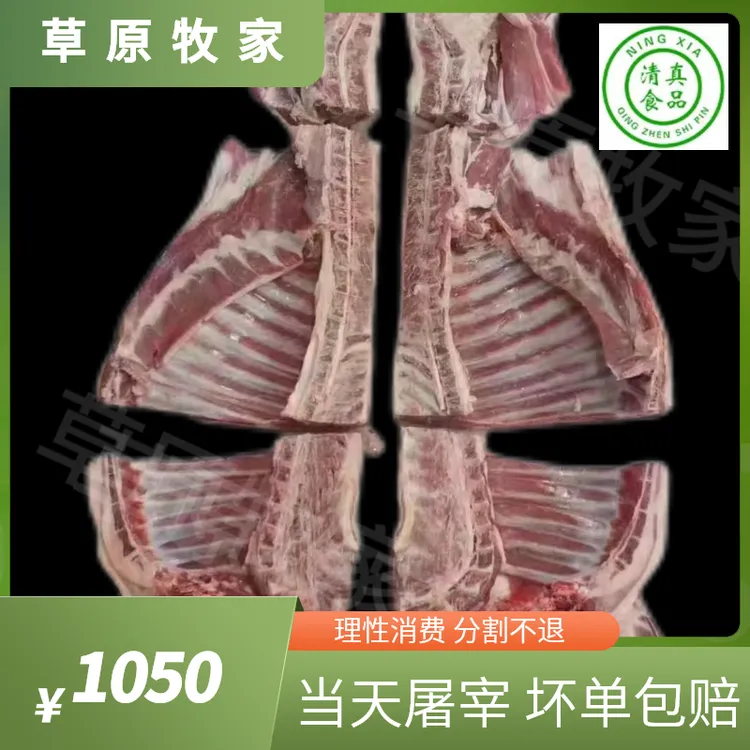 草原牧家滩羊 整只羊 25斤 30斤  可整只，可精分割，可骨肉相连