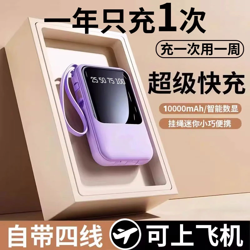 自带线充电宝快充大容量迷你便携适用苹果安卓移动电源