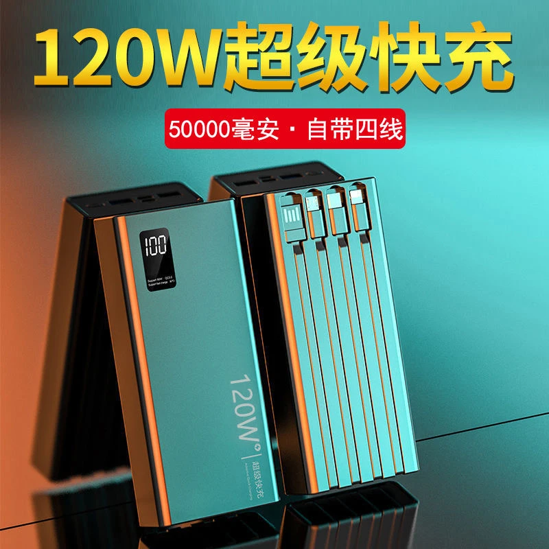 120W超级快充充电宝20000毫安超大容量超薄2万通用闪充移动电源