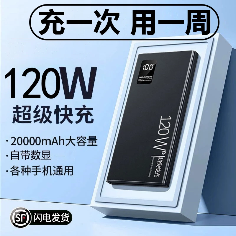充电宝20000毫安超级快充大容量超薄120W移动电源适用于苹果安卓