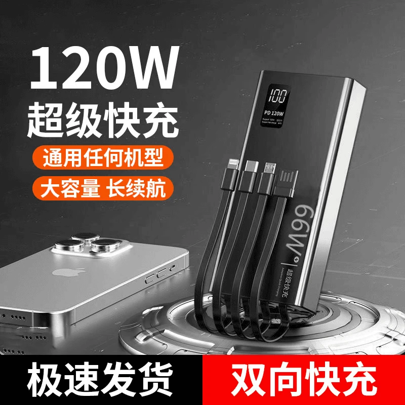 120W超级快充充电宝20000毫安大容量超薄2万通用闪充移动电源