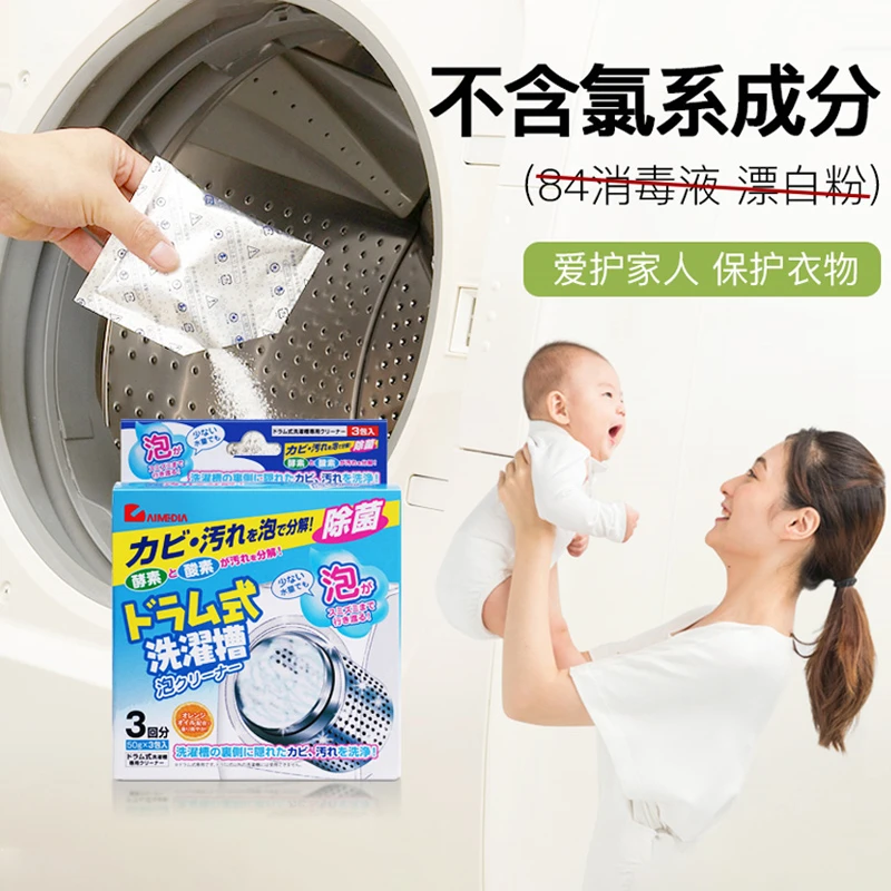 Aimedia爱美得滚筒洗衣机槽清洗清洁剂