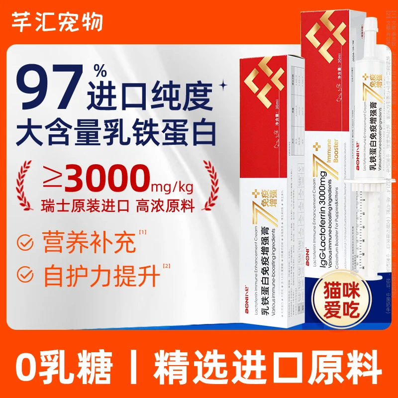卜尼0乳糖乳铁蛋白免疫增强膏猫咪狗狗提高免疫力牛初乳营养膏