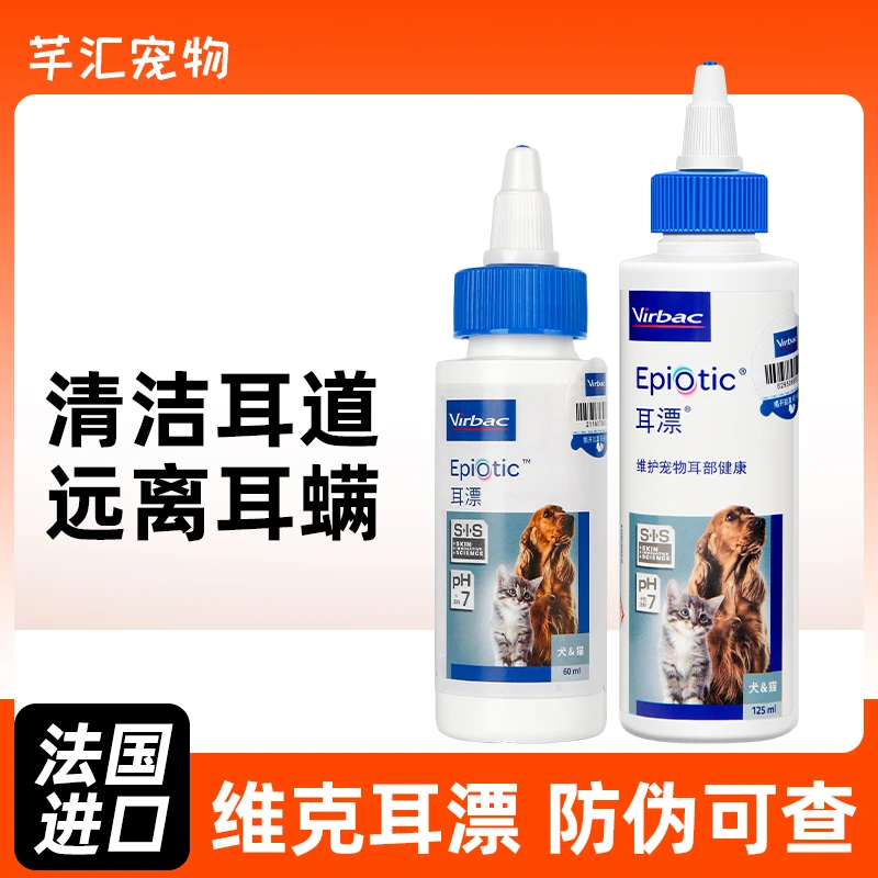 法国维克耳漂洗耳液加耳肤灵软膏狗狗用猫耳螨滴耳液外耳耳朵清洁