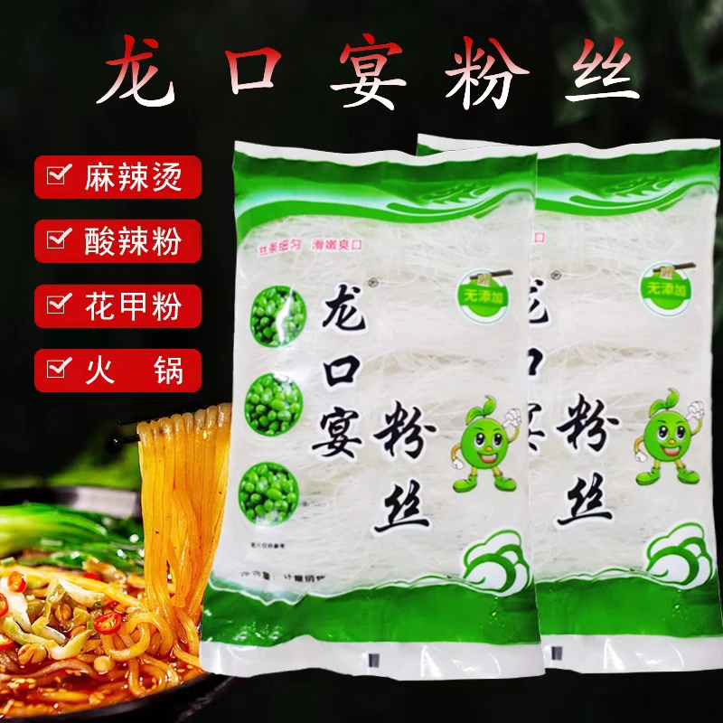 龙口宴粉丝绿豆粉丝火锅麻辣烫凉拌炒菜炖肉
