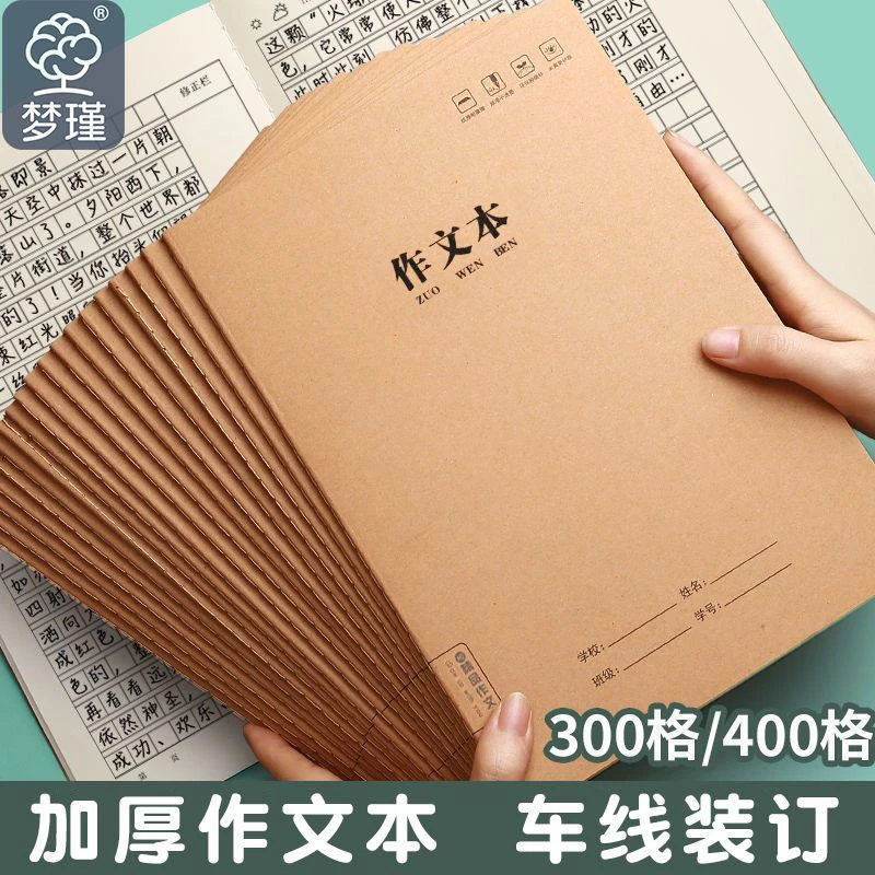 升级加厚16k作文本英语本数学本批发大本子加厚小学初高中生专用