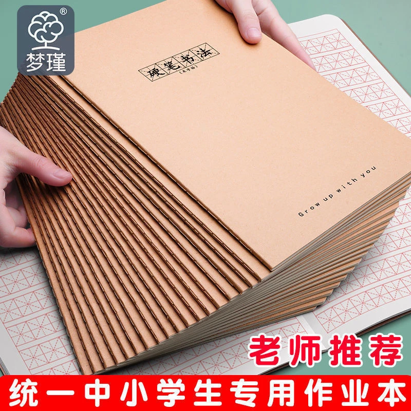 硬笔书法专用本加厚米字格练字本小学生田字格练字帖钢笔字控笔训